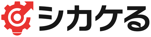 シカケる